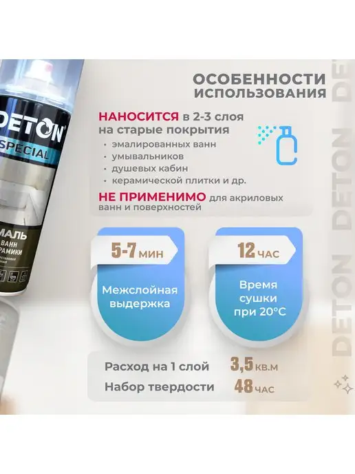 Краска для ванны, белый, баллон 520 мл, 520 мл, фото 3