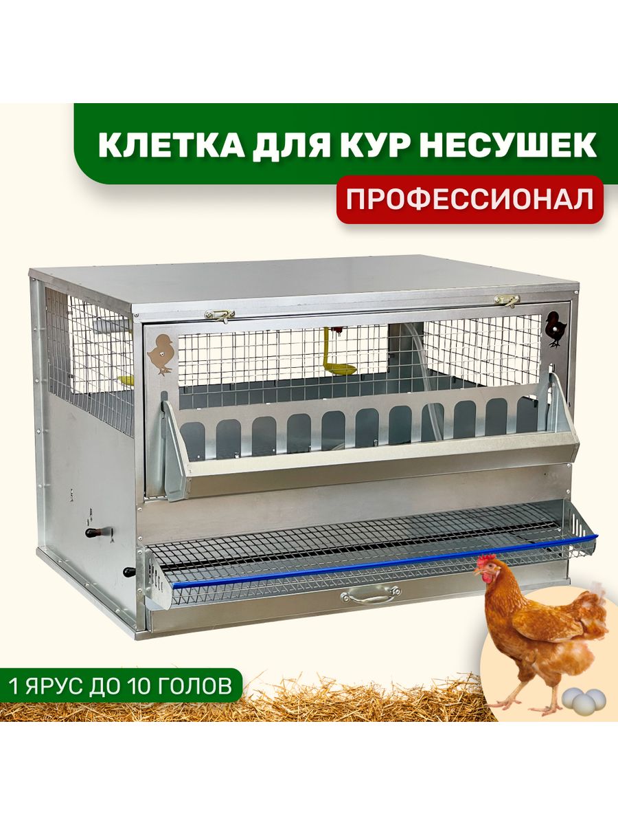 Клетка для несушек, клетка для кур, клетки для домашней птицы