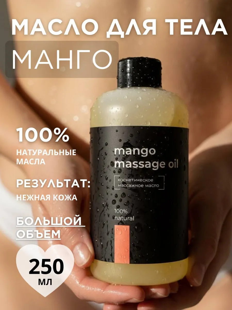 Массажное масло для тела