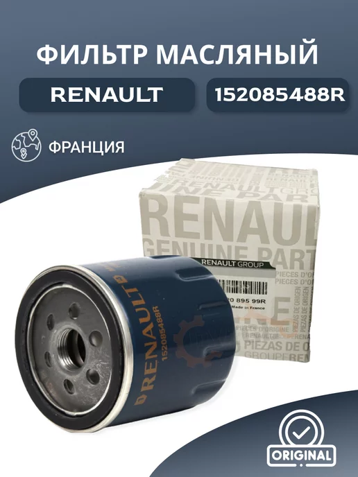 RENAULT Фильтр масляный 152085488R