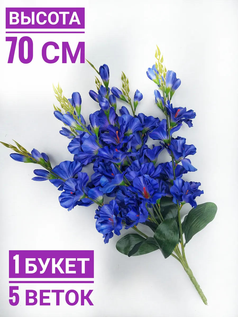 Цветы искусственные гладиолусы для декора или на кладбище