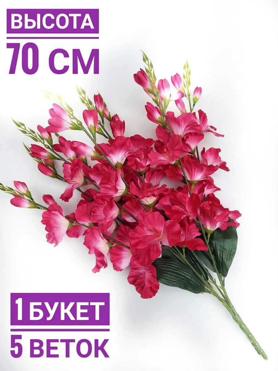 Цветы искусственные гладиолусы для декора или на кладбище