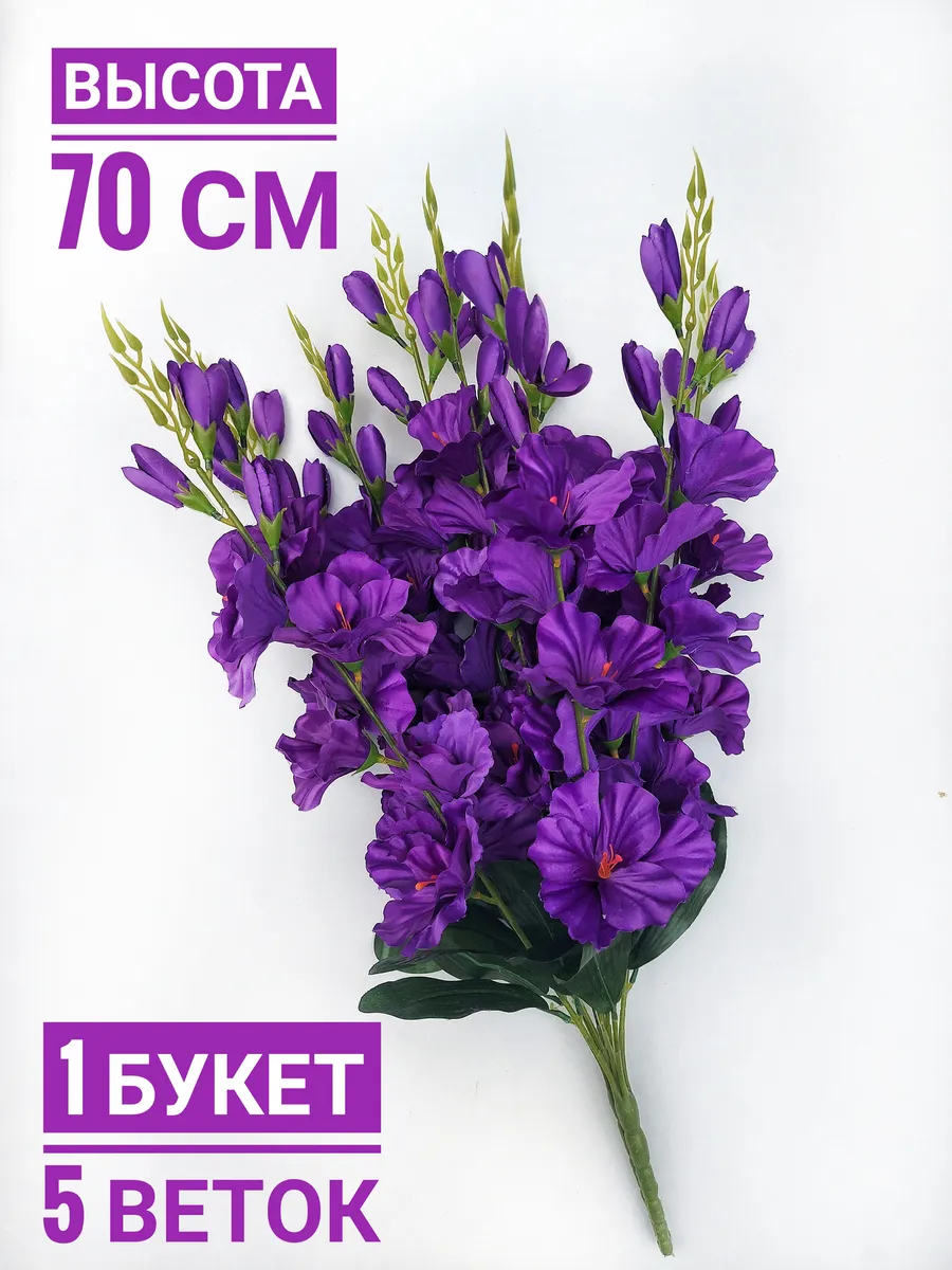 Цветы искусственные гладиолусы для декора или на кладбище