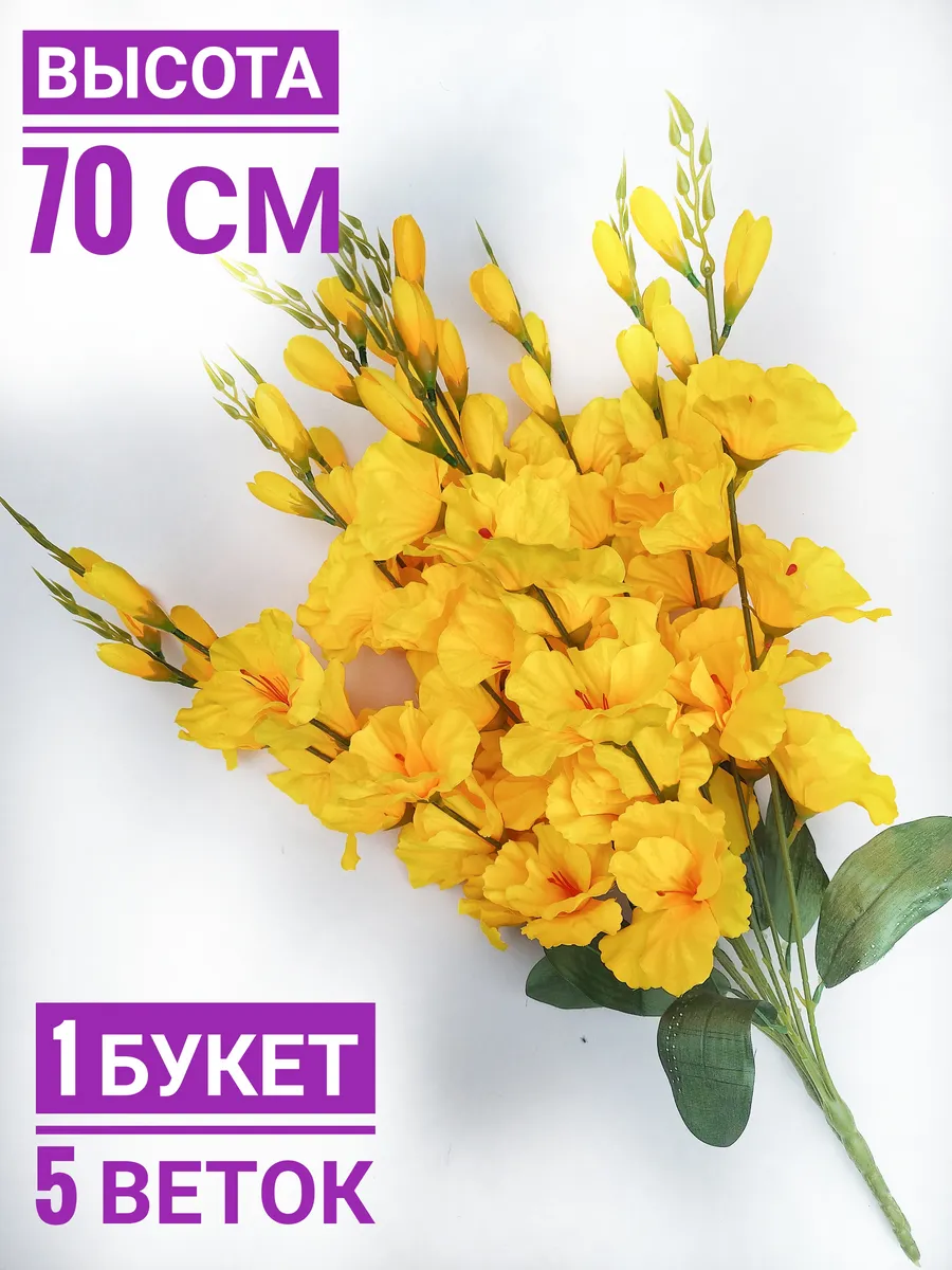 Цветы искусственные гладиолусы на кладбище, для декора
