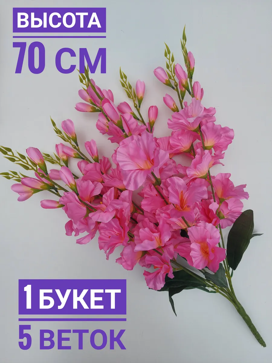 Цветы искусственные гладиолусы для декора или на кладбище