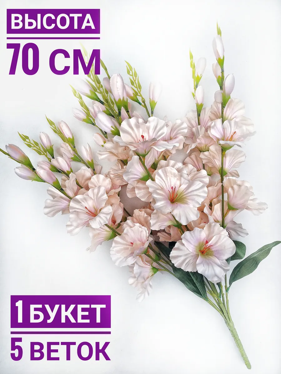 Цветы искусственные на кладбище, гладиолусы 70 см