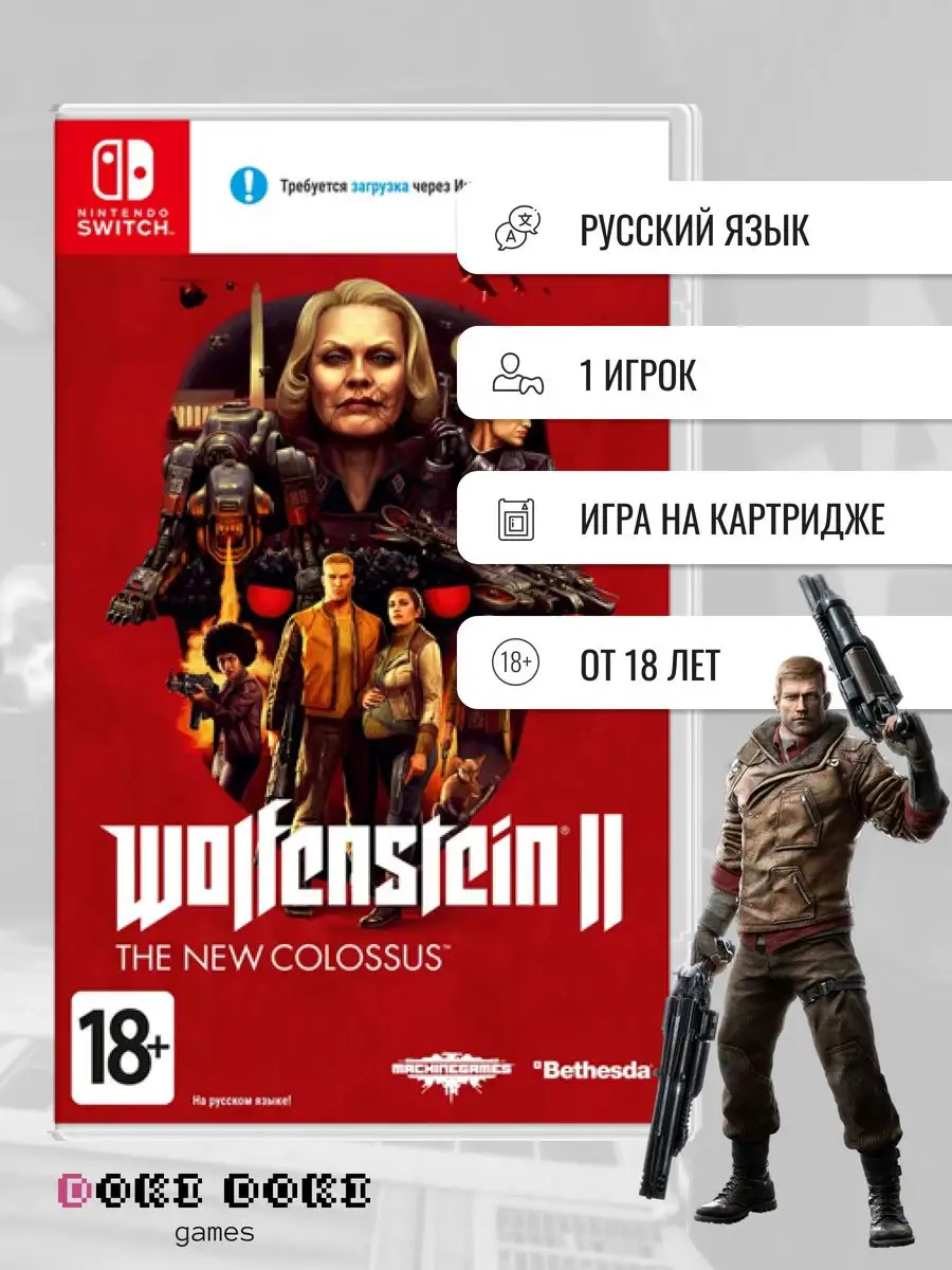 Игра Wolfenstein 2 The New Colossus (Switch) NINTENDO 172093299 купить в  интернет-магазине Wildberries