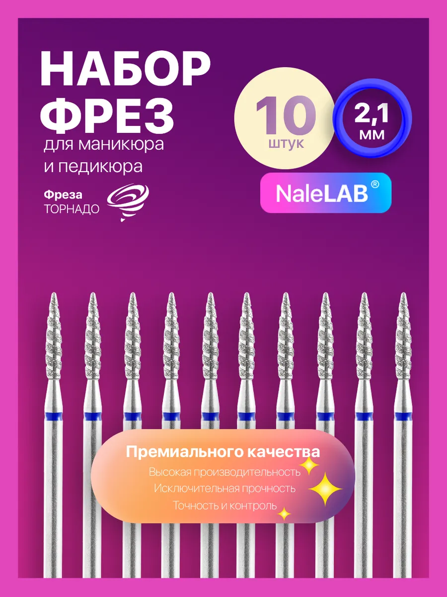 Фрезы для маникюра пламя Торнадо, 2,1 мм, синяя