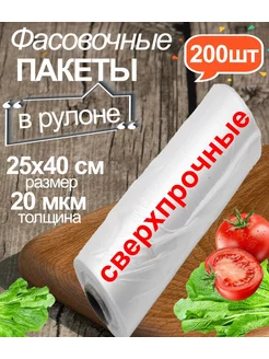 Пакеты фасовочные для заморозки в рулоне 25х40см 20мкм ЧМ 172093876 купить за 342 ₽ в интернет-магазине Wildberries