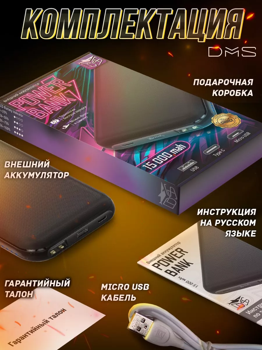 Повербанк 15000 с быстрой зарядкой Power Bank mah пауэр банк DMS 172094581  купить за 698 ₽ в интернет-магазине Wildberries