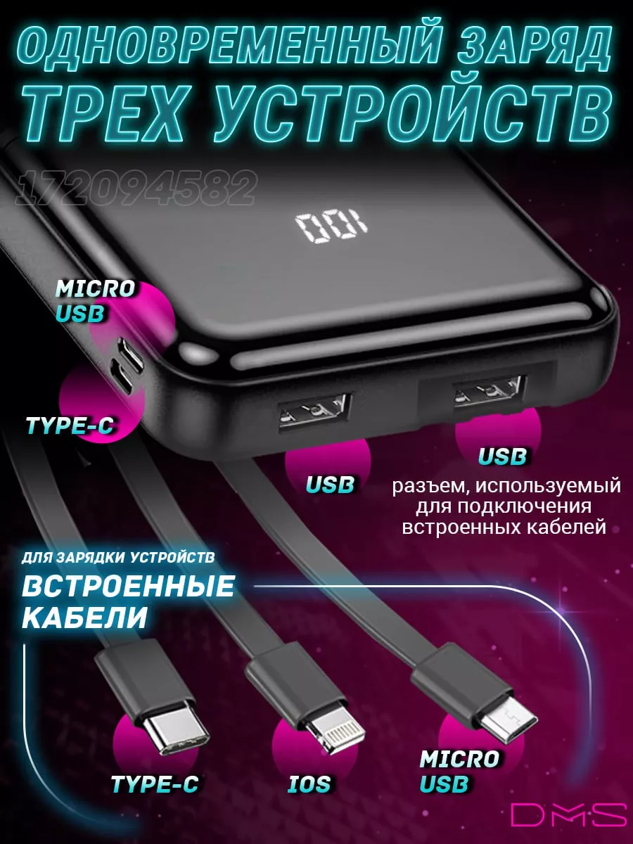 Повербанк со шнурами с быстрой зарядкой Power Bank 15000 mah DMS 172094582  купить в интернет-магазине Wildberries