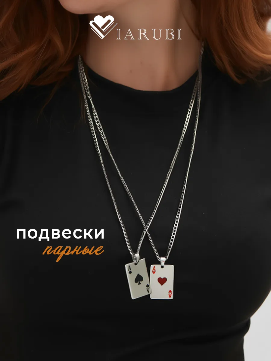 Цепочки парные для влюбленных с подвеской
