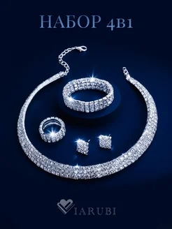 Набор вечерний бижутерия