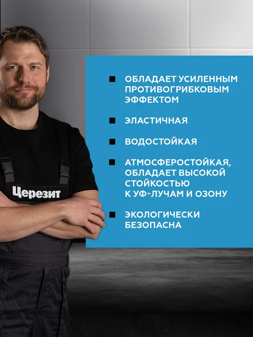 Церезит Герметик силиконовый водостойкий CS 25 Белый 280 мл, 280 мл, фото 2