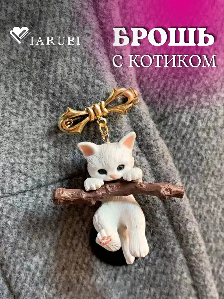Брошь булавка кошка для одежды