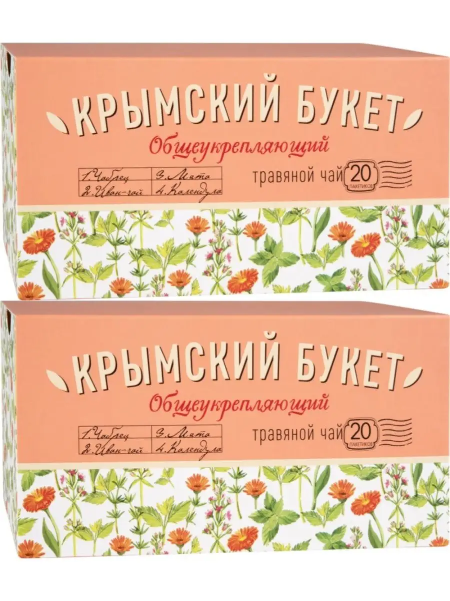Чай травяной Общеукрепляющий 2 упаковки по 20 пакетиков
