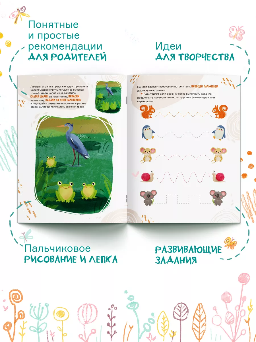 Развивающие книги/Развивашки/Моя творческая книга 2-3 года Амоза.Дети  172101045 купить за 310 ₽ в интернет-магазине Wildberries