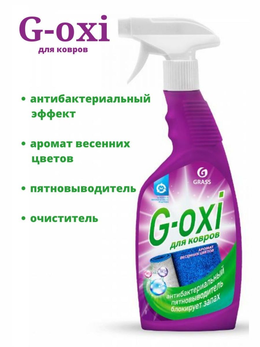 G Oxi пятновыводитель grass