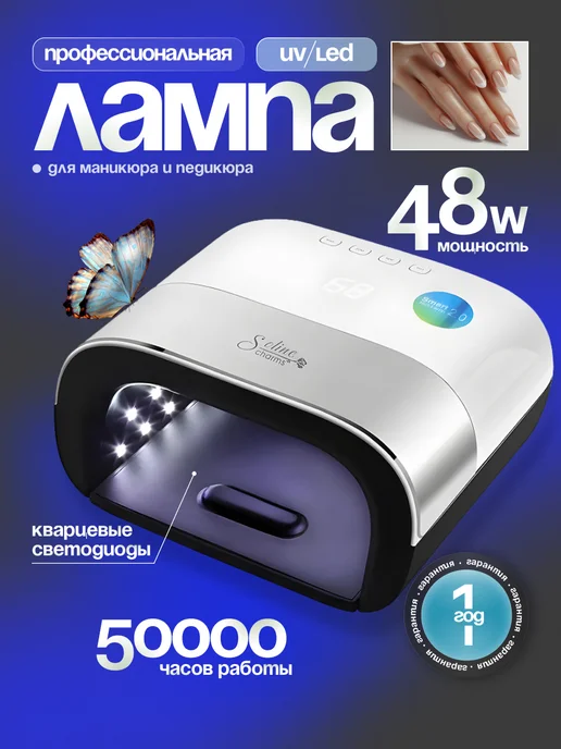 SUNUV Лампа для маникюра и педикюра Sun 3, белый