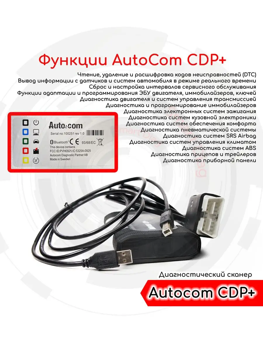 Диагностический автосканер Autocom CDP+ (USB + Bluetooth) SmartDiag  172102248 купить в интернет-магазине Wildberries