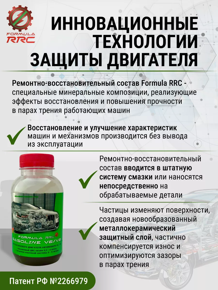 Присадка в масло двигателя FormulaRRC Gasoline Formula RRC 172102986 купить  за 4 488 ₽ в интернет-магазине Wildberries