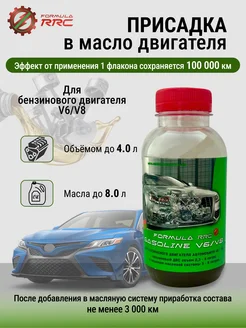 Присадка в масло двигателя FormulaRRC Gasoline Formula RRC 172102986 купить за 4 002 ₽ в интернет-магазине Wildberries