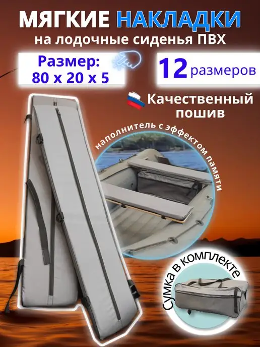 Мягкие накладки для лодок ПВХ в Москве