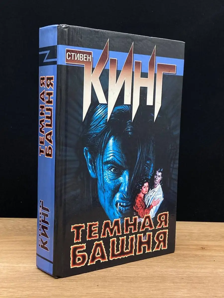 Темная башня