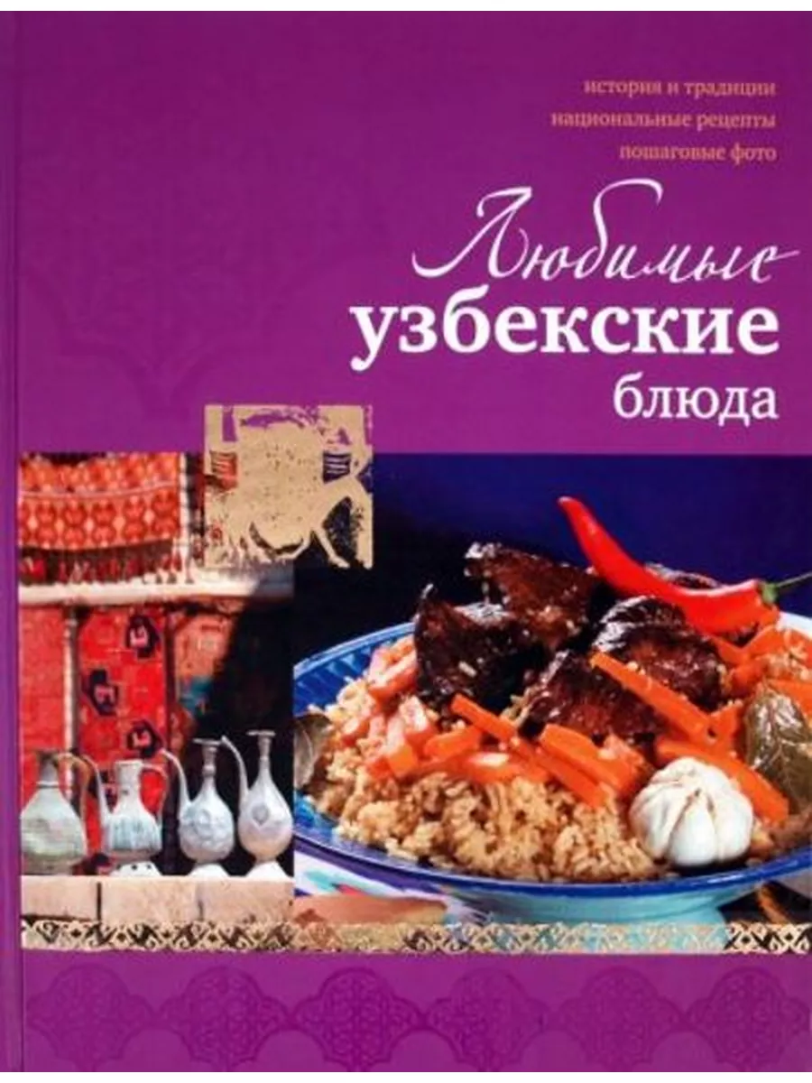 Узбекская кухня