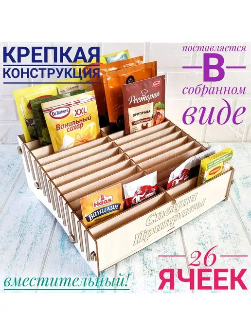 Sami_s_Rykami Подставка для хранения специй и приправ, бежевый