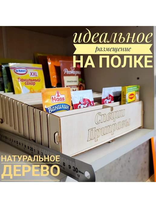 Sami_s_Rykami Подставка для хранения специй и приправ, бежевый, фото 2