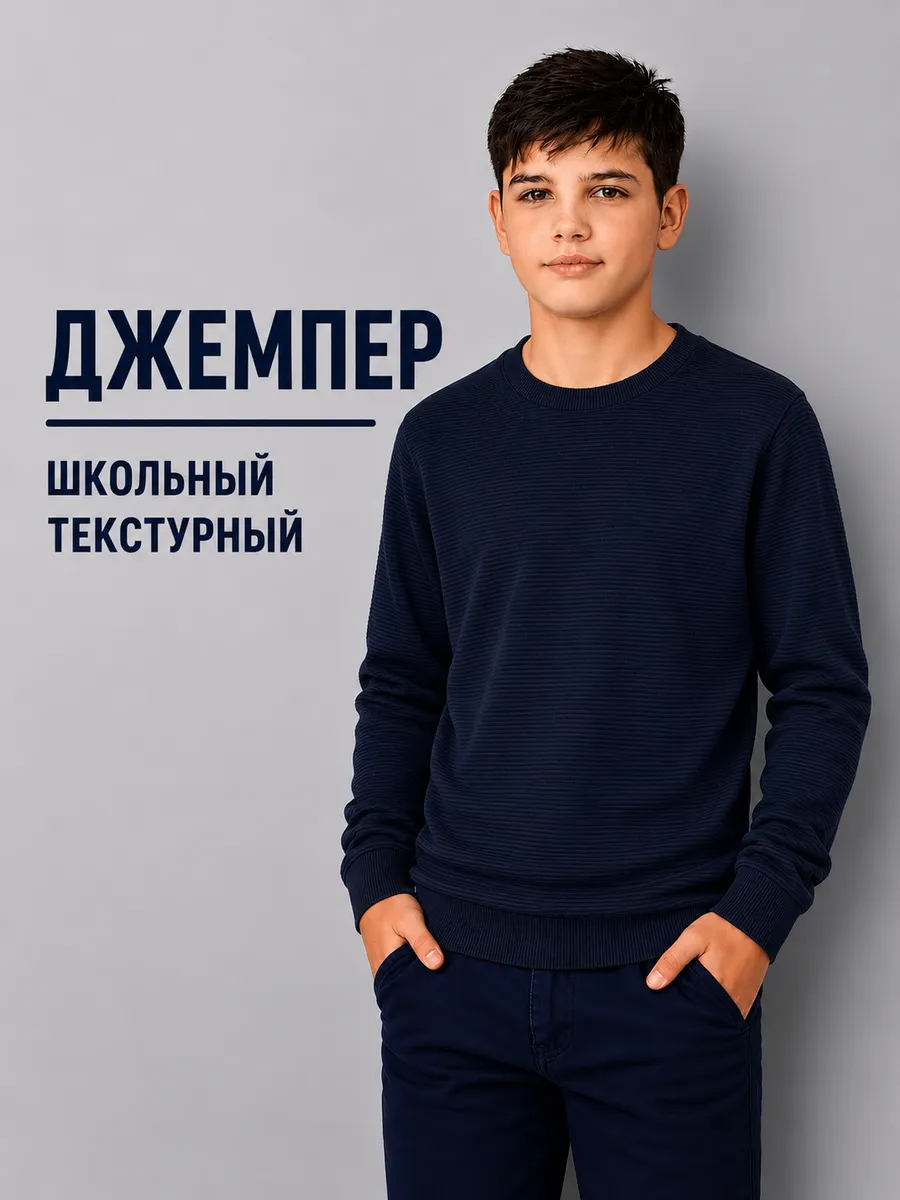 Джемпер