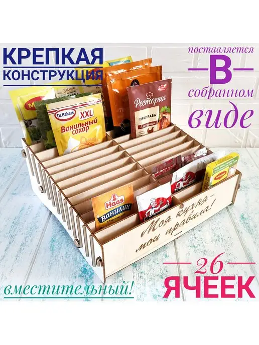Sami_s_Rykami Органайзер - подставка для специй и приправ, бежевый