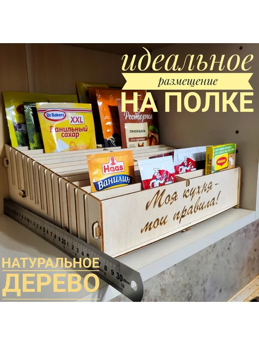 Sami_s_Rykami Органайзер - подставка для специй и приправ, бежевый, фото 2
