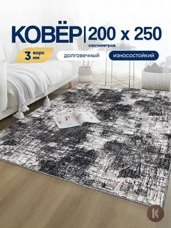 Ковер комнатный на пол 200x250 см ArtKovry 172106884 купить за 3 162 ₽ в интернет-магазине Wildberries