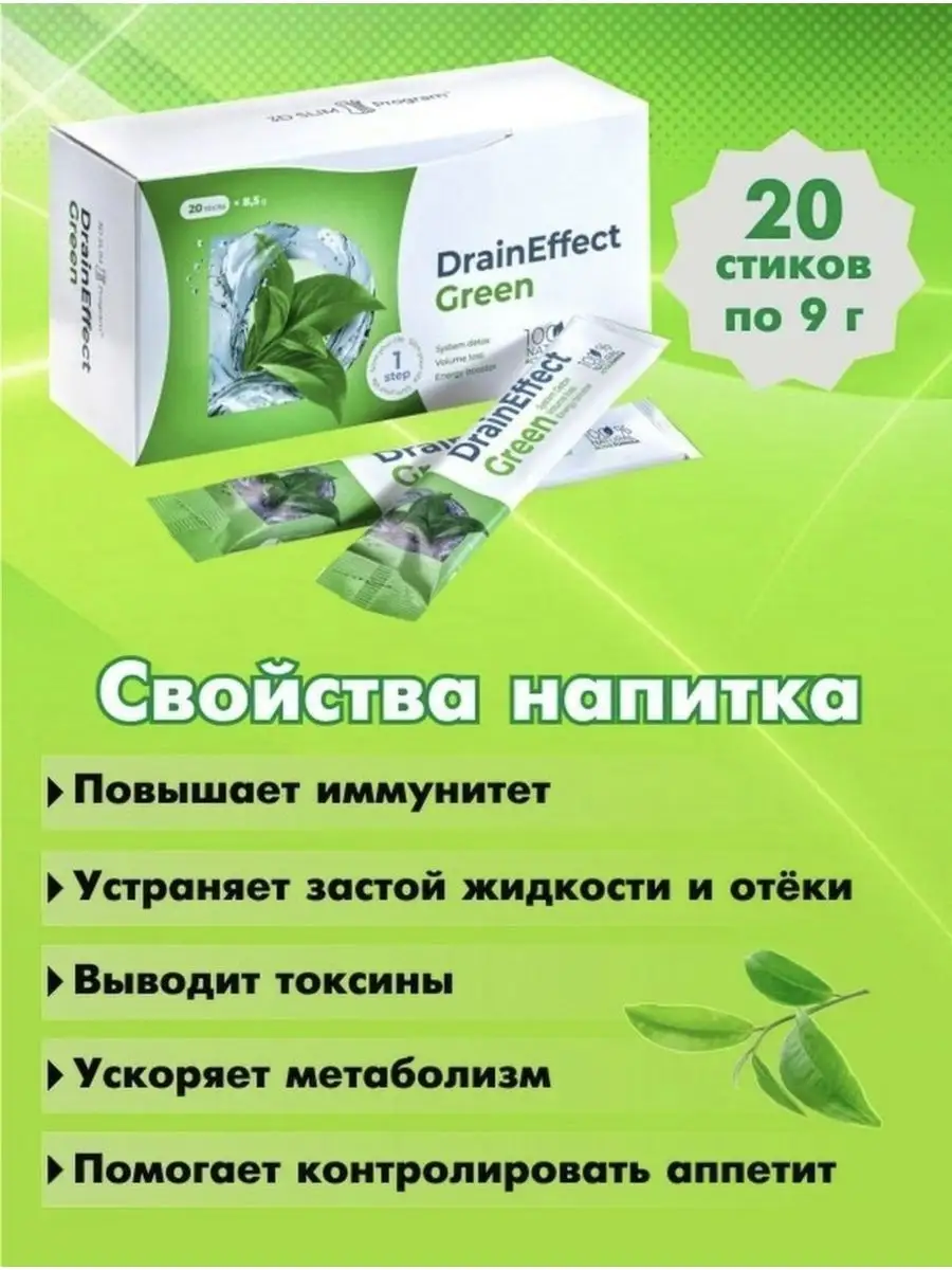 Drain EFFECT GREEN Дренирующий напиток Draineffect нл nl Lazka 172107746  купить за 1 316 ₽ в интернет-магазине Wildberries