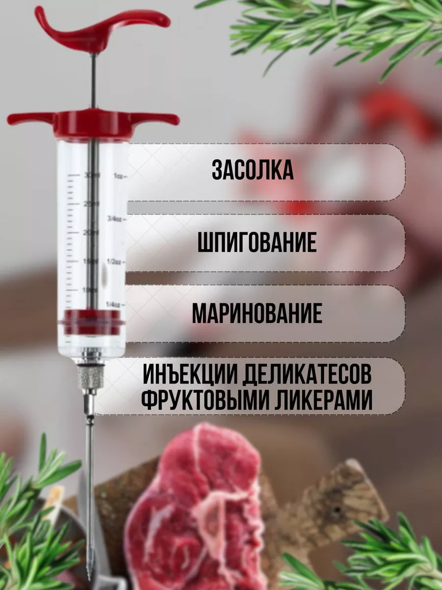 Шприц-маринатор для мяса. в Санкт-Петербурге