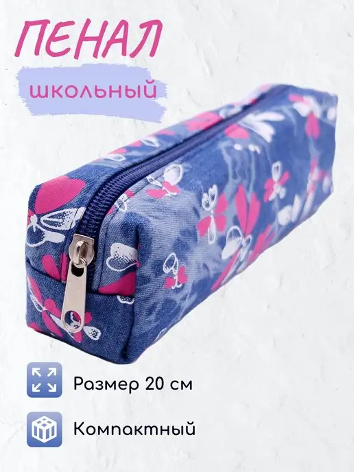 Нет бренда Пенал с цветочками синий, синий
