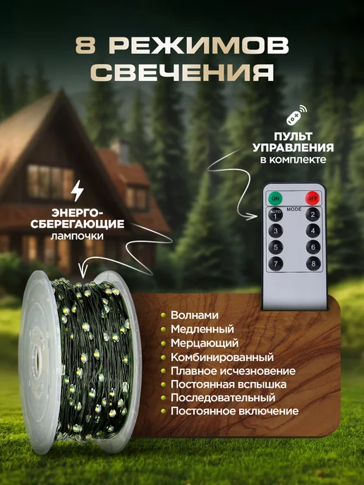 🆃🅰🆃🆂🆃🅾🆁🅴 Гирлянда Роса на елку с пультом 100 метров, 100 м, фото 6