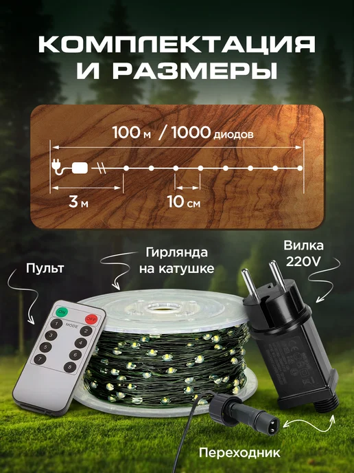 🆃🅰🆃🆂🆃🅾🆁🅴 Гирлянда Роса на елку с пультом 100 метров, 100 м, фото 7