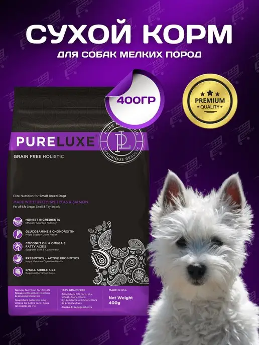 Сухой корм PureLuxe для собак, 0,4 кг