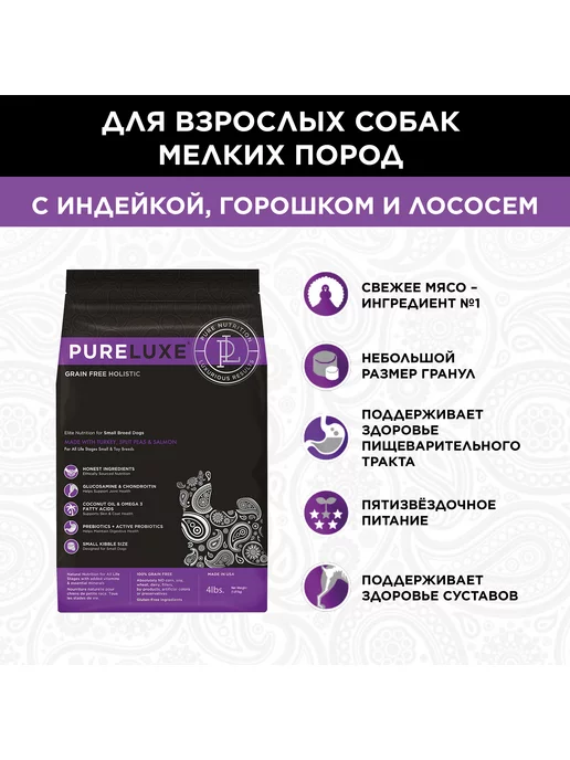 Сухой корм PureLuxe для собак, 0,4 кг, фото 2