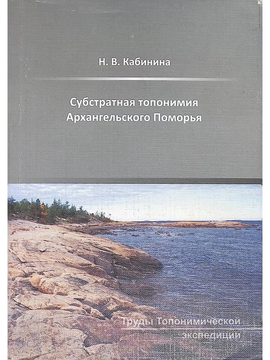 Изд во урал. Топонимия.