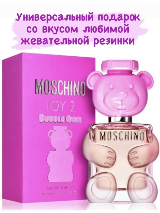 КУПИТЬ ДУХИ АРОМАТНЫЕ Moschino Toy Boy toy2 бабл гам, 100 мл