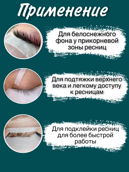 Pro-расходники Скотч японский для наращивание ресниц, вариант, фото 3