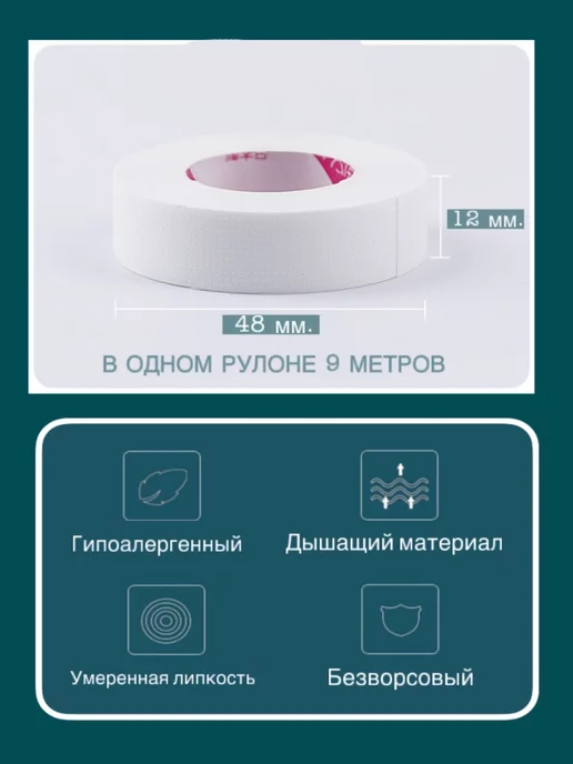 Pro-расходники Скотч японский для наращивание ресниц, вариант, фото 8