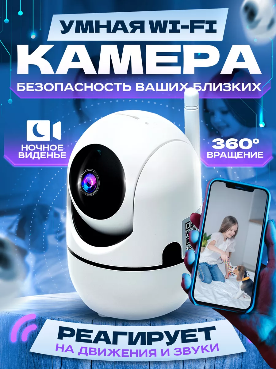 Радионяня умная видеоняня...