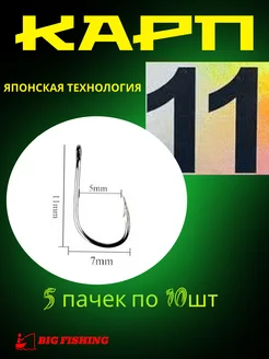 Крючки рыболовные карповые набор 50 шт Big Fishing 172118284 купить за 218 ₽ в интернет-магазине Wildberries