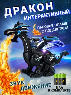 Интерактивная игрушка дракон робот динозавр для ребенка FAVORITSTAR DESIGN 172121351 купить за 1 073 ₽ в интернет-магазине Wildberries