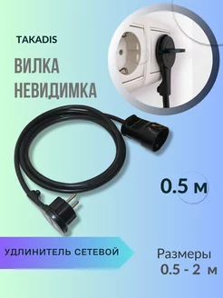 Удлинитель 0.5м сетевой, мощность 3500 Вт TAKADIS 172122019 купить за 884 ₽ в интернет-магазине Wildberries